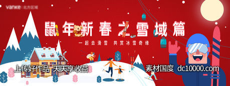 春节滑雪单帧横版主视觉-源文件-素材国度dc10000.com