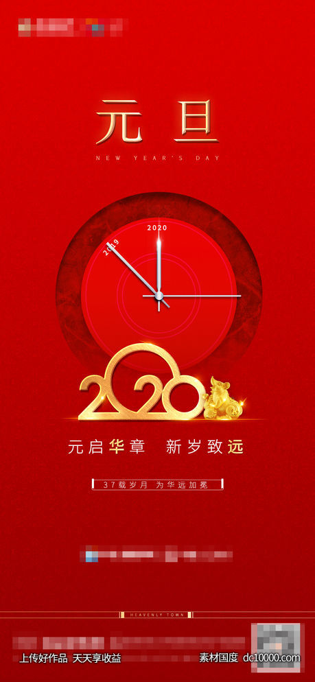 地产元旦-源文件-素材国度dc10000.com