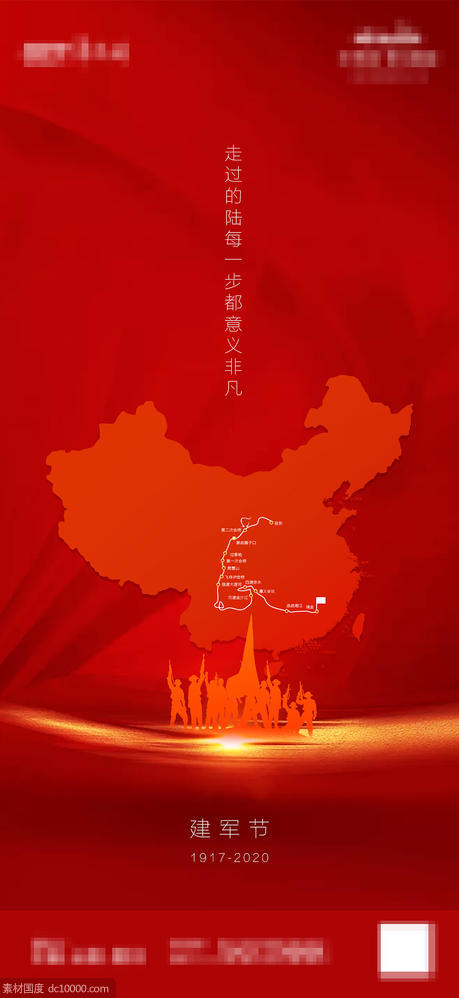 红色剪影质感概念性建军节建党节国庆节 - 源文件