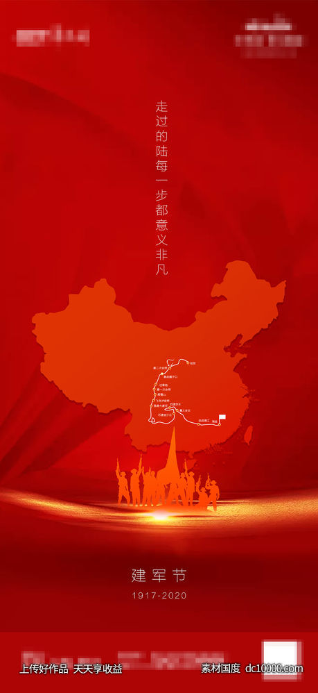 红色剪影质感概念性建军节建党节国庆节-源文件-素材国度dc10000.com
