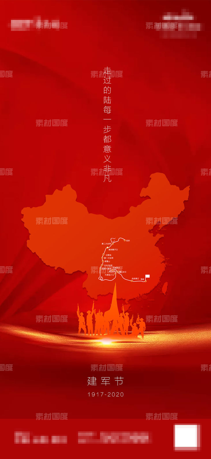 红色剪影质感概念性建军节建党节国庆节