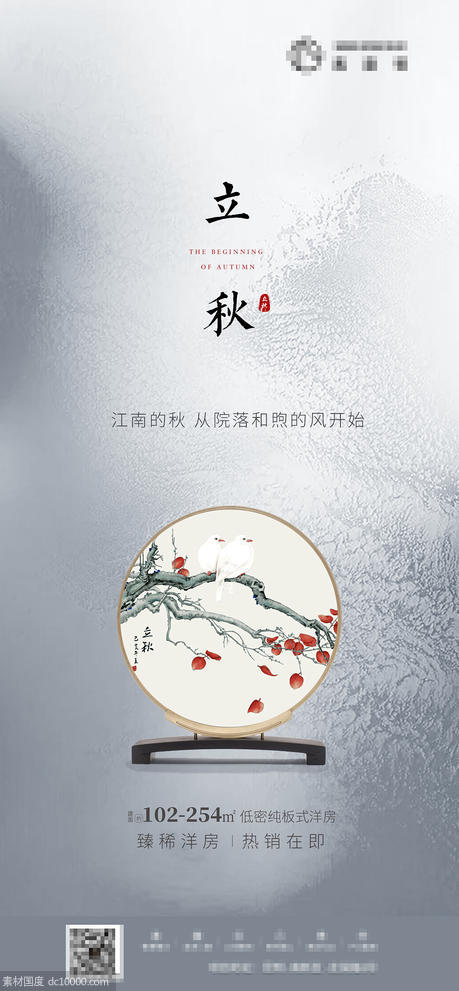 中国风立秋秋分中式屏风置物架概念抽象高级灰刷屏稿 - 源文件