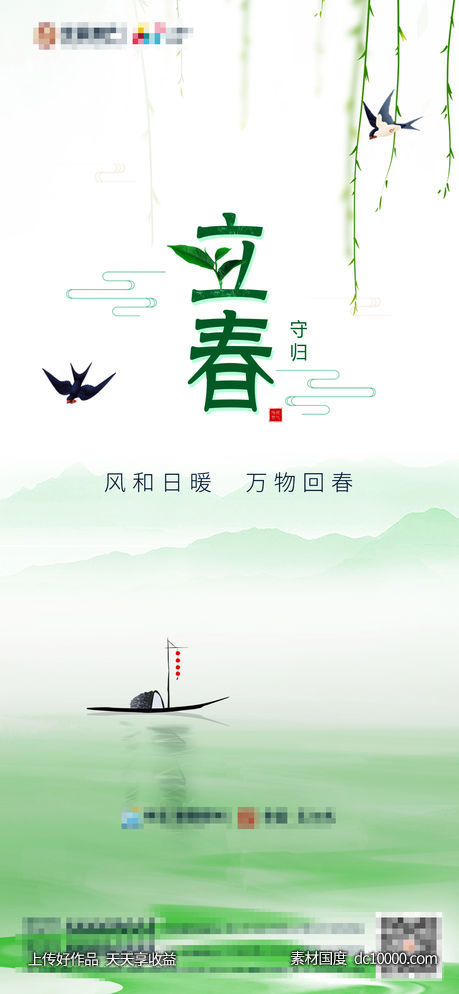 地产节气立春-源文件-素材国度dc10000.com