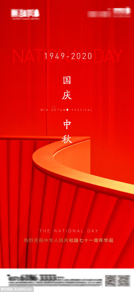 红色光束聚焦T台长城路程中秋节国庆节地产空间感背景 - 源文件