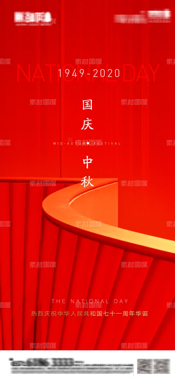 红色光束聚焦T台长城路程中秋节国庆节地产空间感背景