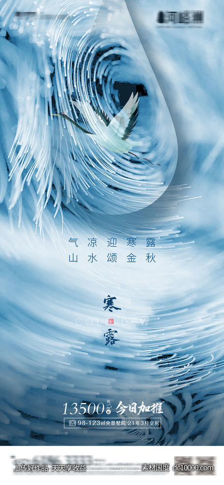简约文旅风线条寒露节气轻奢霜降意境城市价值点-源文件-素材国度dc10000.com