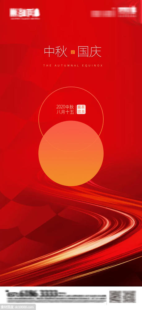 红色国庆节中秋节质感纹理背景简约节气 - 源文件