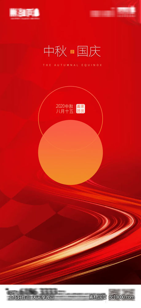 红色国庆节中秋节质感纹理背景简约节气-源文件-素材国度dc10000.com
