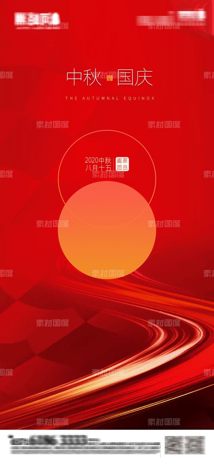 红色国庆节中秋节质感纹理背景简约节气