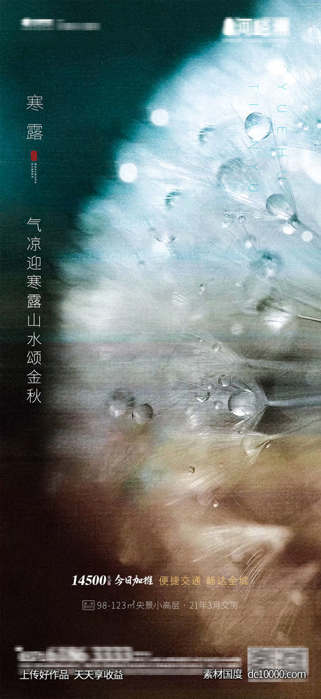抽象白露简约寒露文旅地产霜降光影节气-源文件-素材国度dc10000.com