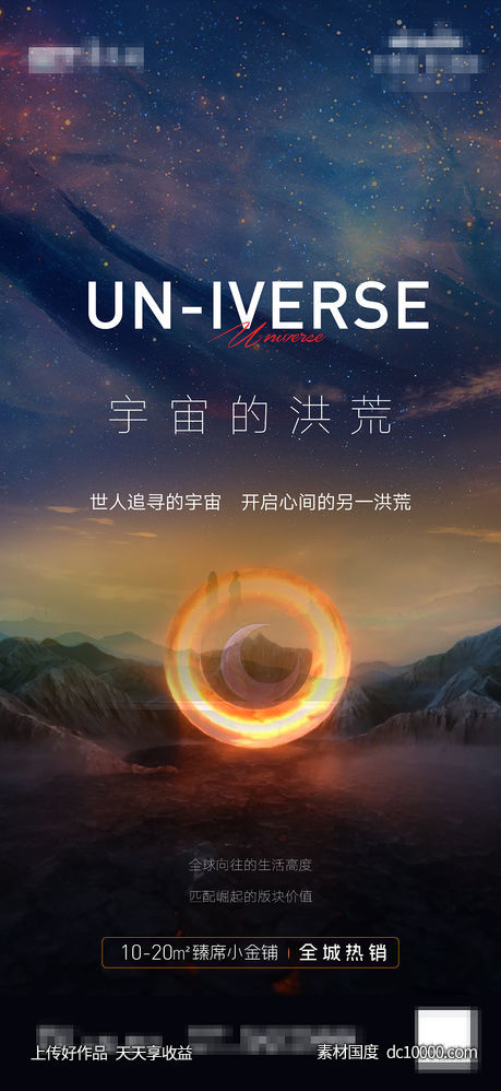房地产抽象星空价值点海报-源文件-素材国度dc10000.com