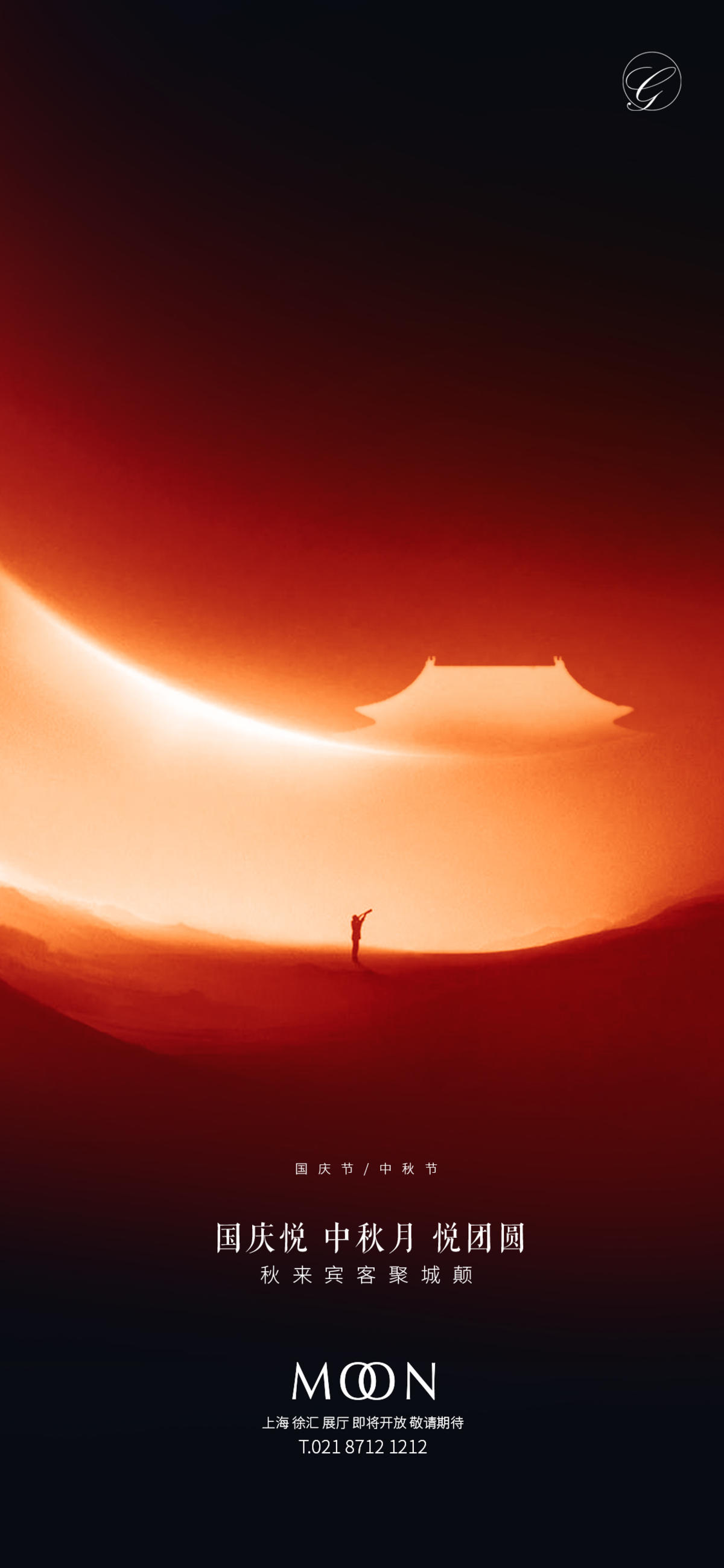中秋国庆 双节 黑红海报