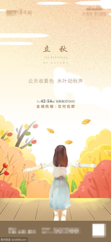 插画秋色中的小女孩秋天景色手绘立秋节气刷屏 - 源文件