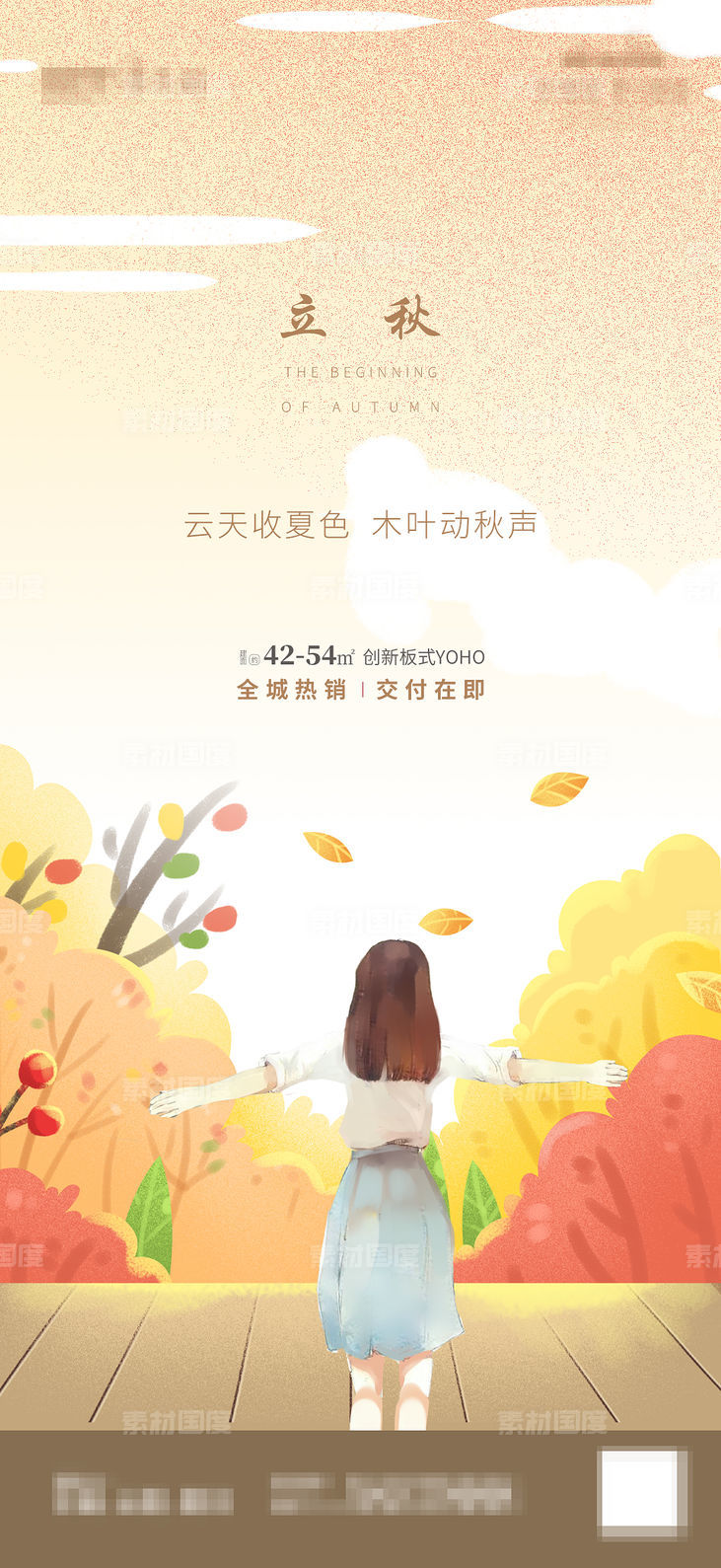 插画秋色中的小女孩秋天景色手绘立秋节气刷屏