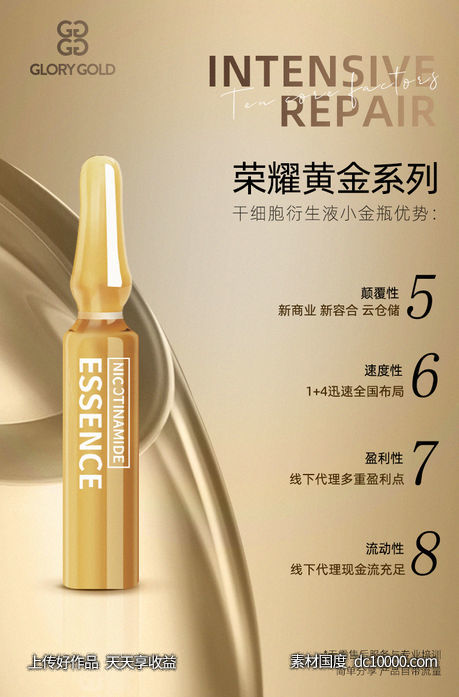 高端金色美妆护肤品微商产品朋友圈海报-源文件-素材国度dc10000.com