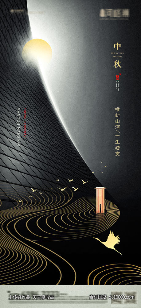 黑金白露鎏金建筑美学概念价值点节气寒露-源文件-素材国度dc10000.com