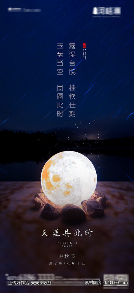 意境湖景中秋节深色重阳节宇宙星空宇航员space系列-源文件-素材国度dc10000.com