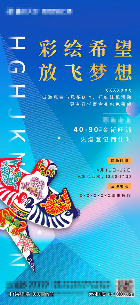 地产手绘风筝暖场-源文件-素材国度dc10000.com
