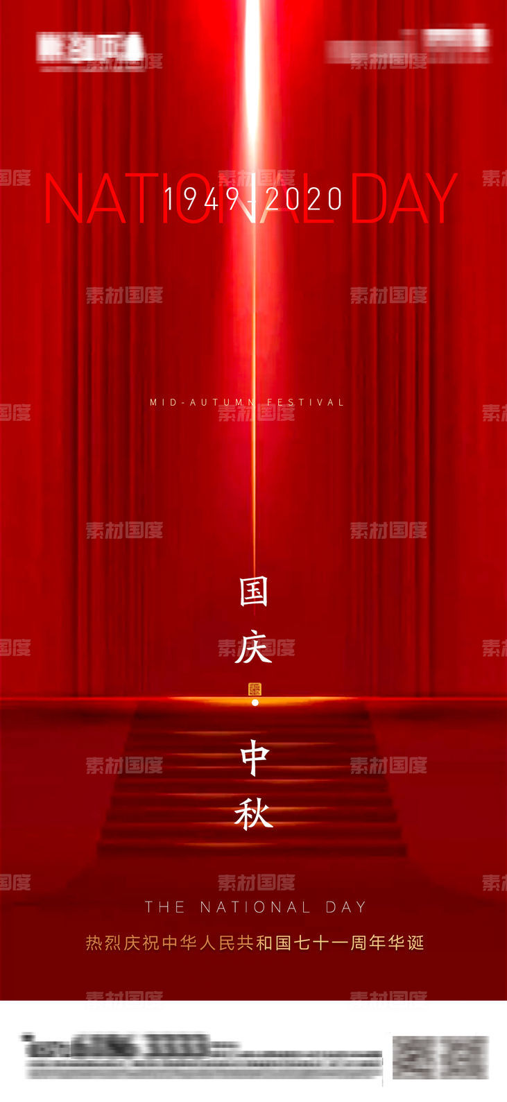 红色光束聚焦T台质感中秋节国庆节地产空间感背景