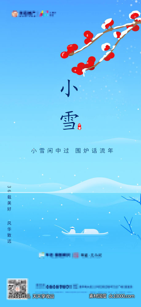 地产节气 小雪-源文件-素材国度dc10000.com