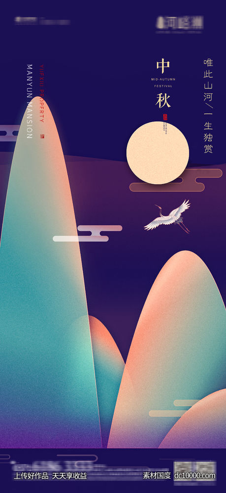 国潮插画中秋重阳手绘地产价值点山河意境-源文件-素材国度dc10000.com