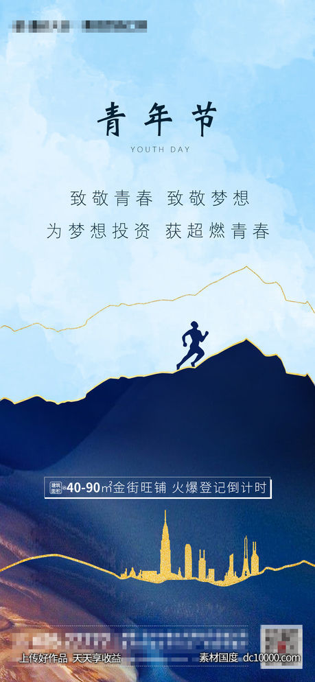 地产54青年节海报-源文件-素材国度dc10000.com