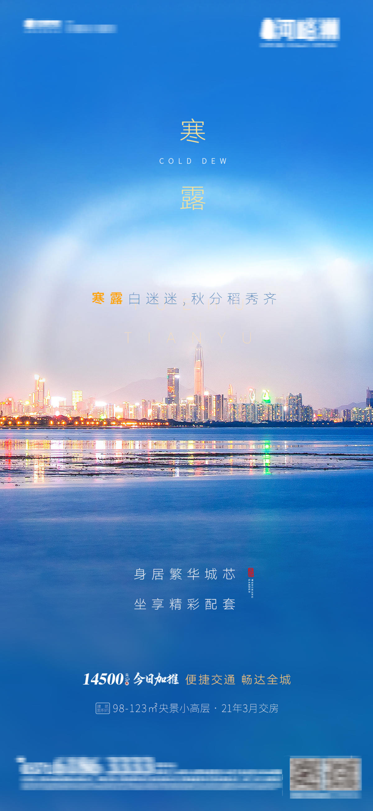 寒露城市文旅盘意境质感移动端海报