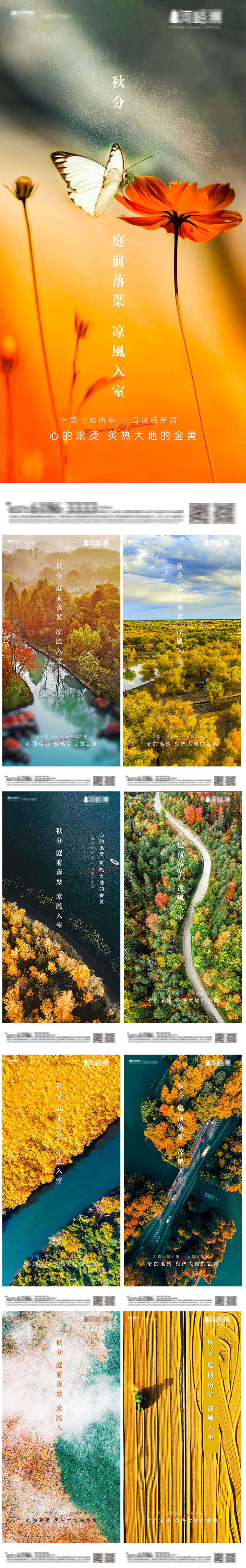 秋分立秋系列秋景航拍大好河山丰收的景色