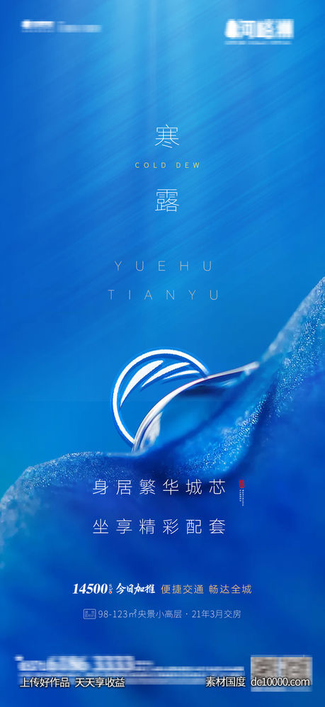 简约文旅风寒露节气轻奢霜降意境城市价值点-源文件-素材国度dc10000.com