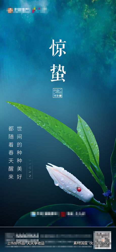 地产惊蛰节气海报-源文件-素材国度dc10000.com