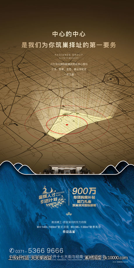 地产户型产品价值系列海报-源文件-素材国度dc10000.com