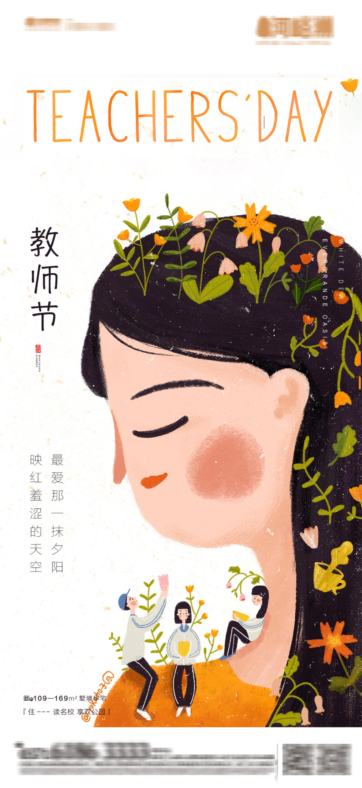 卡通手绘教师节插画教育海报插画节气老师批改作业