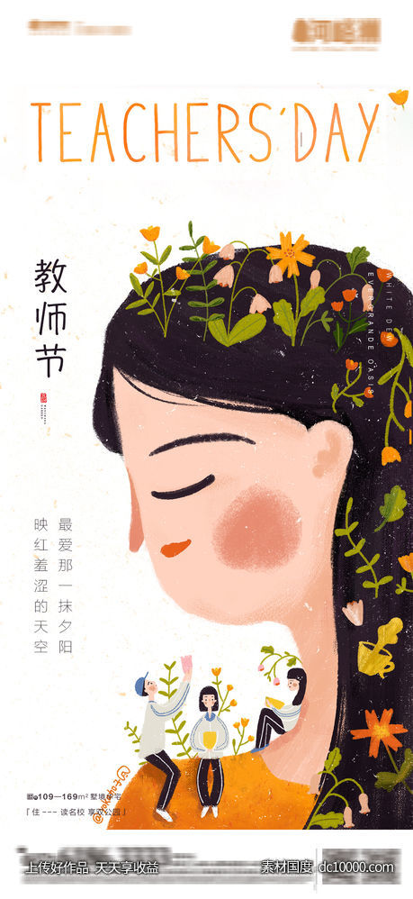 卡通手绘教师节插画教育海报插画节气老师批改作业 - 源文件