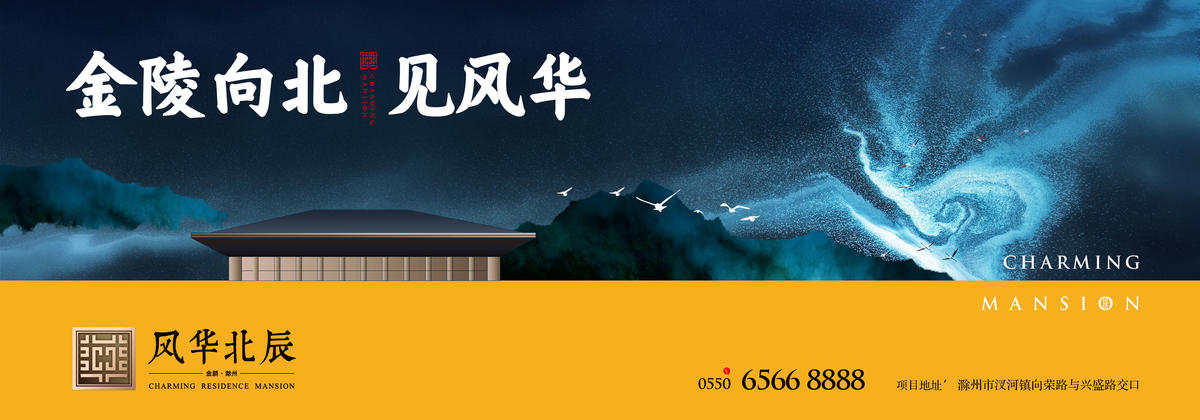 地产中式户外蓝黄质感画面