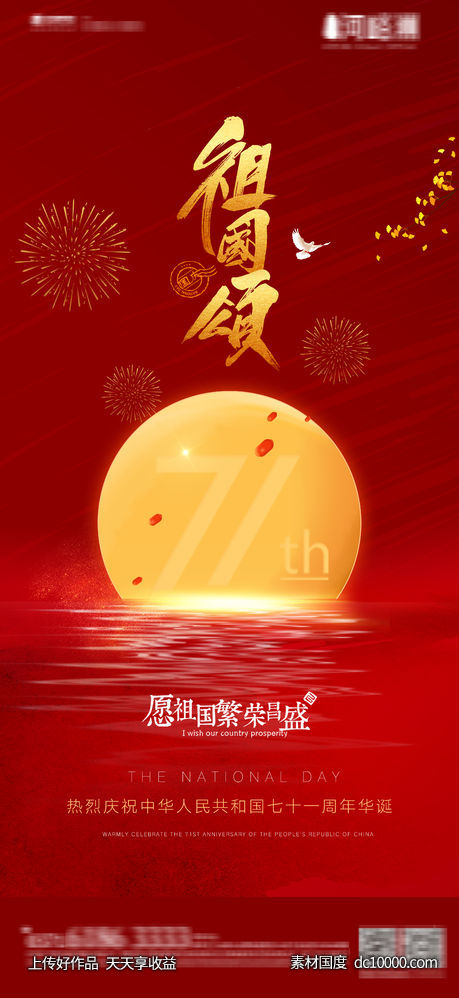 国潮插画国庆节中秋节双节同庆质感手绘拉丝彩绘71周年庆典-源文件-素材国度dc10000.com