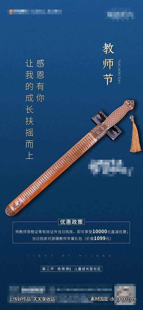 地产教师节节日海报-源文件-素材国度dc10000.com