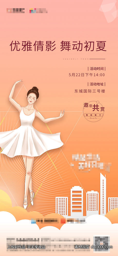 地产暖场前宣海报-源文件-素材国度dc10000.com
