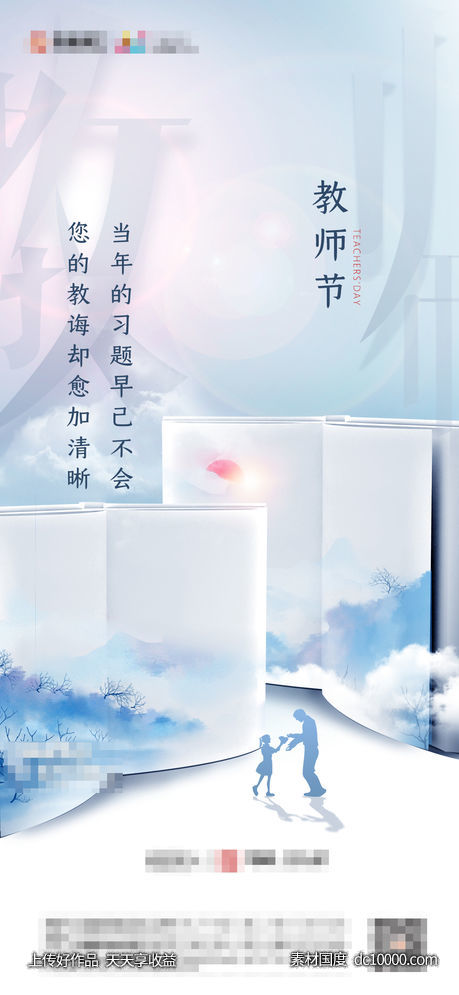地产教师节节日海报-源文件-素材国度dc10000.com