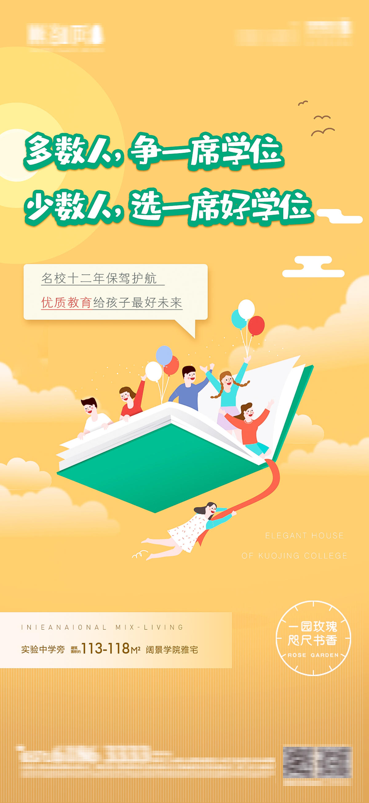 学区房价值点教育资源卖点学府系加推