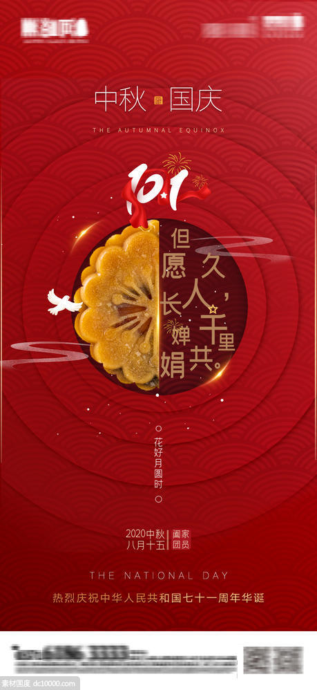 红色中秋圆环纹理层次感中秋国庆双节庆典 - 源文件