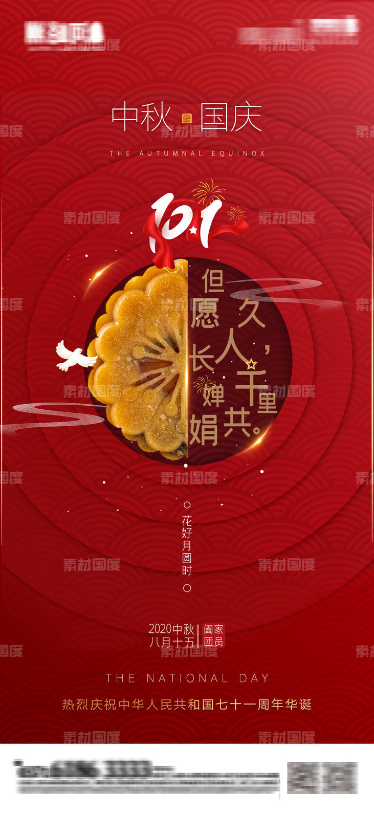 红色中秋圆环纹理层次感中秋国庆双节庆典