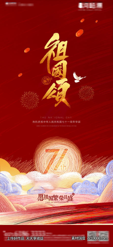 国潮插画国庆节中秋节双节同庆质感手绘拉丝彩绘71周年庆典-源文件-素材国度dc10000.com