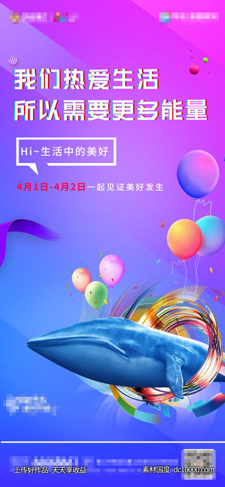 地产活动前宣海报-源文件-素材国度dc10000.com