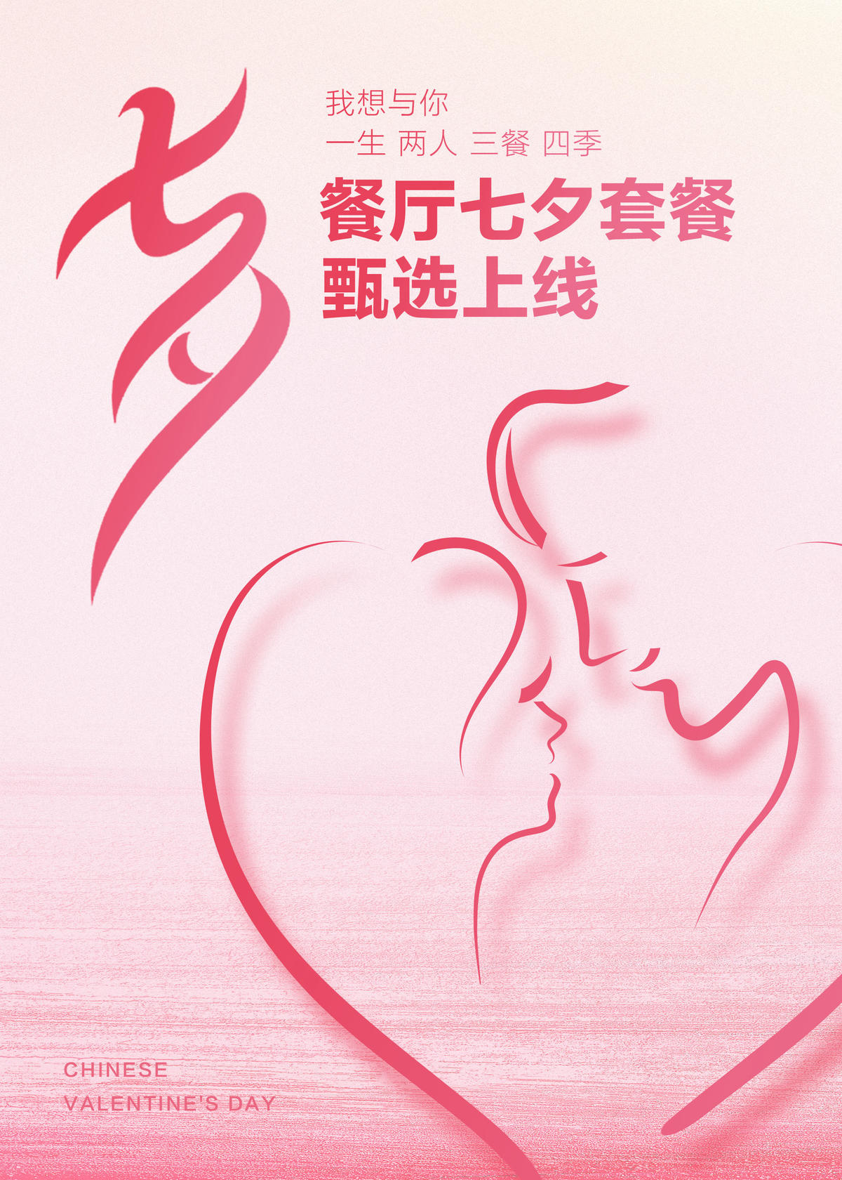 情人节创意海报