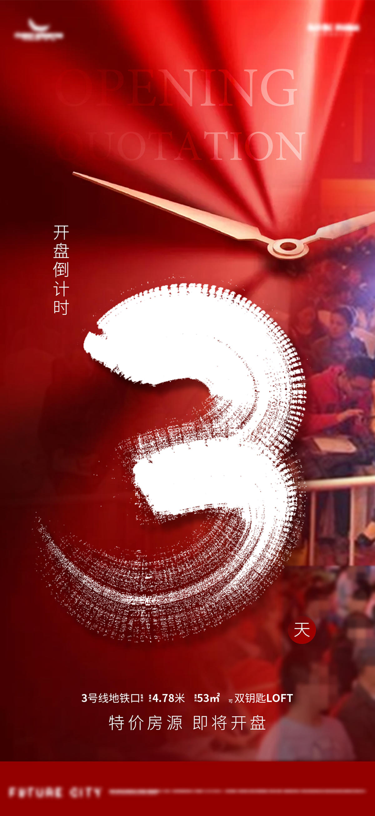 红色地产开盘悬念案名面世质感展厅开放毛笔字倒计时