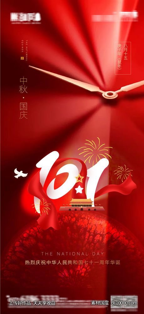 红色时钟指针海报中秋国庆倒计时-源文件-素材国度dc10000.com