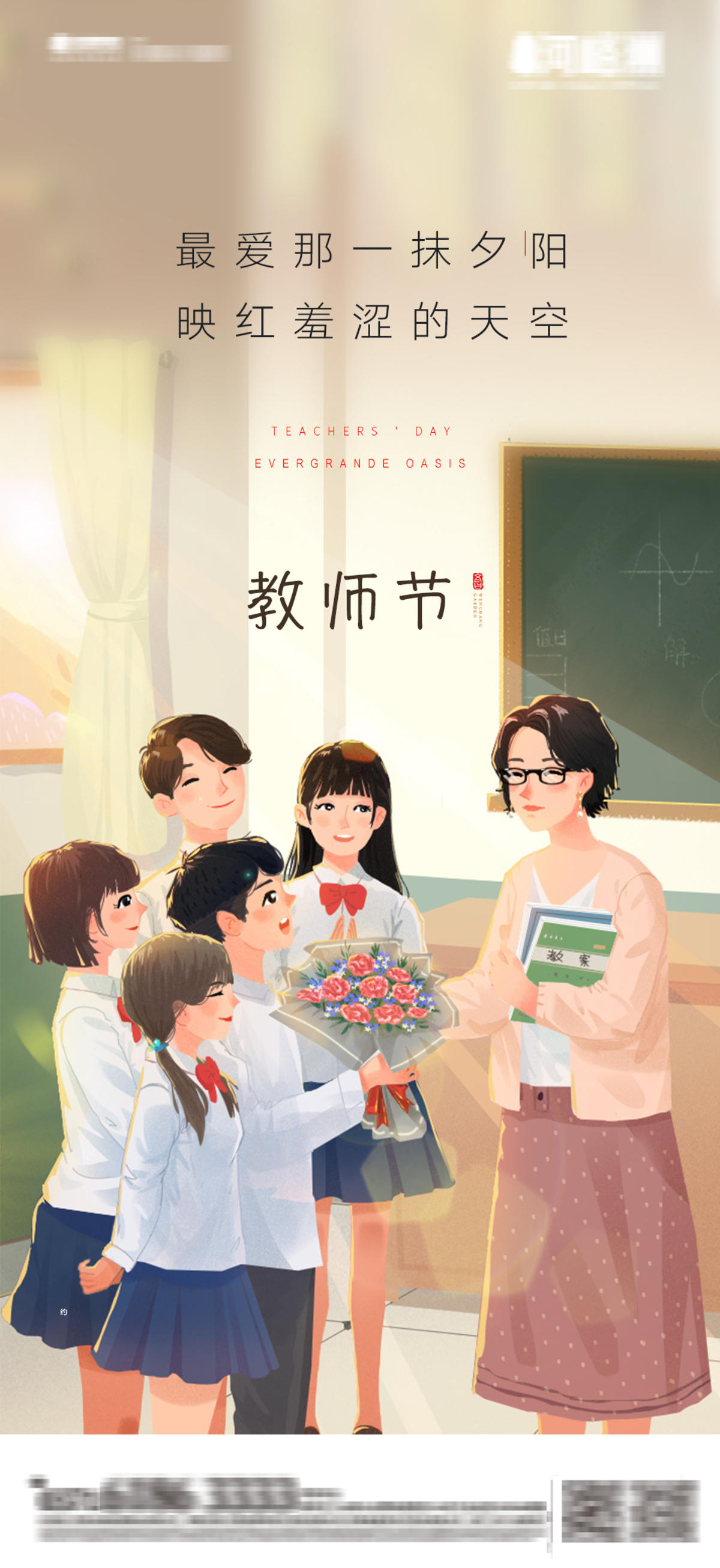 卡通教室手绘教师节插画教育海报插画节气老师批改作业