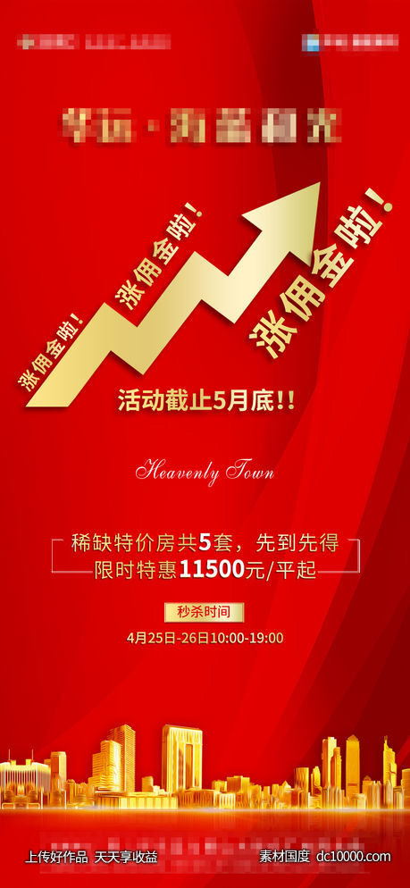 红色地产经纪人海报-源文件-素材国度dc10000.com
