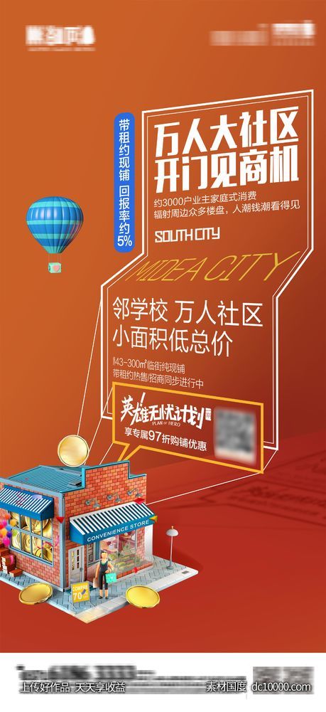 醇熟商铺loft公寓地产立体创意加推价值点微信稿-源文件-素材国度dc10000.com