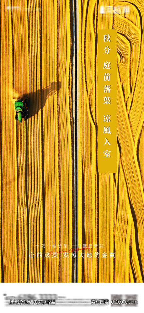 秋分航拍节气-源文件-素材国度dc10000.com